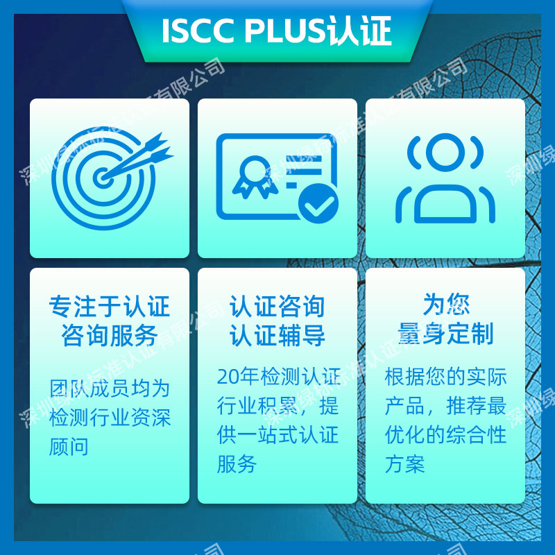 ISCC认证主图03.jpg
