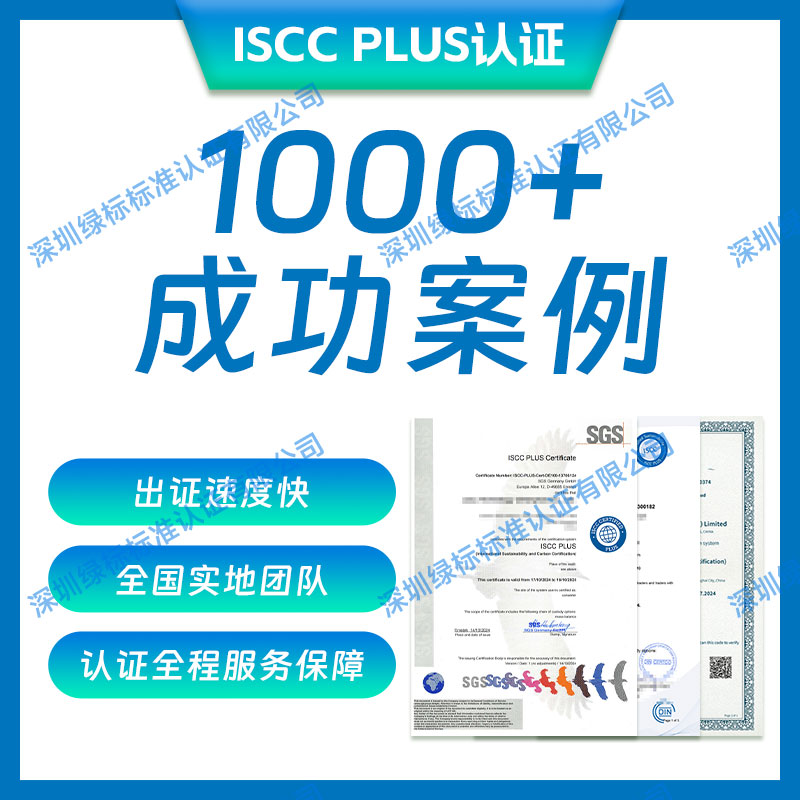 ISCC认证主图02.jpg