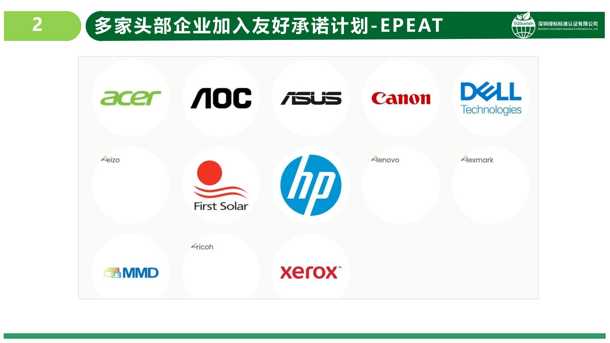 Epeat-电子和科技产品生态标签_02.jpg