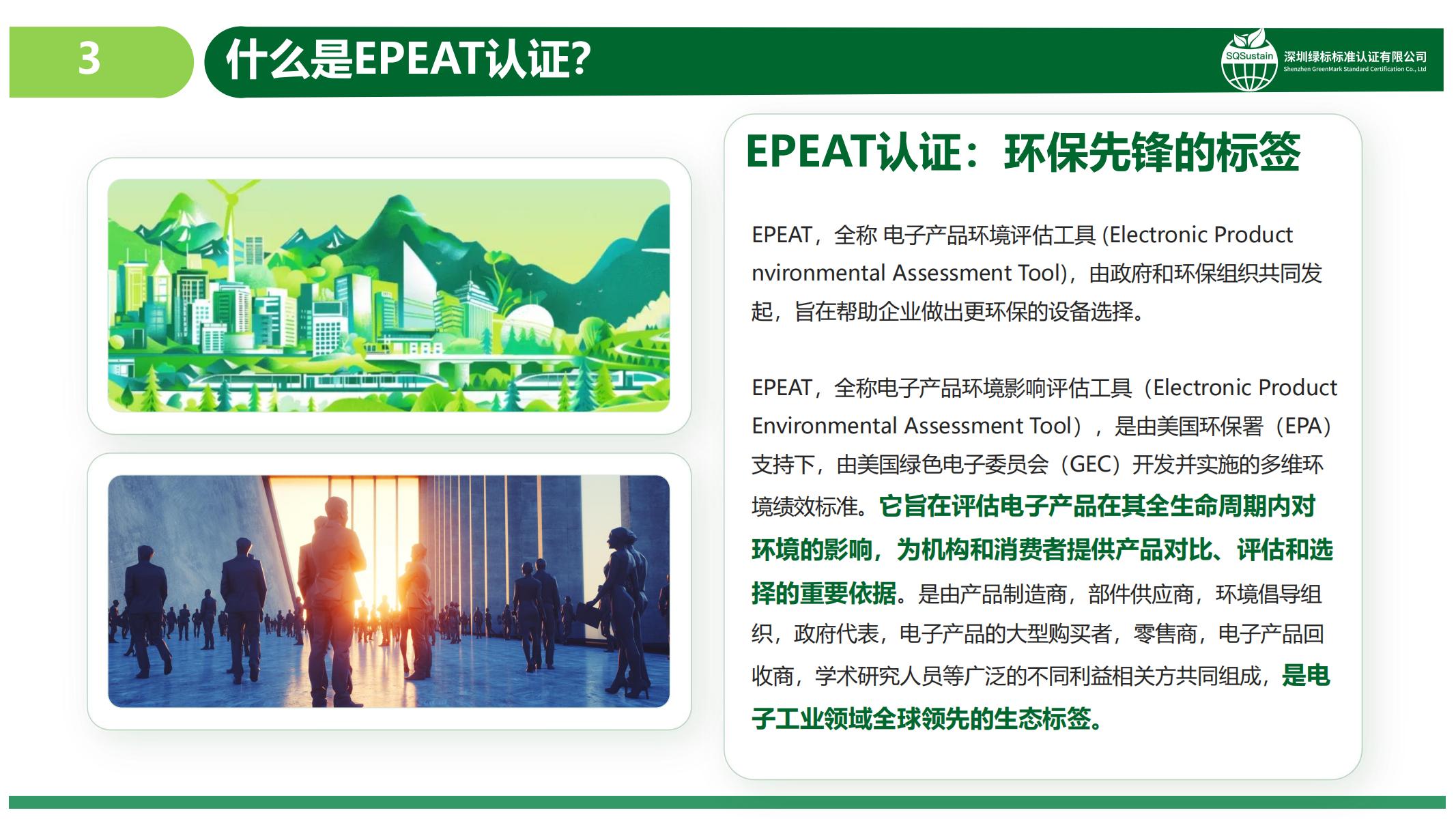 Epeat-电子和科技产品生态标签_03.jpg