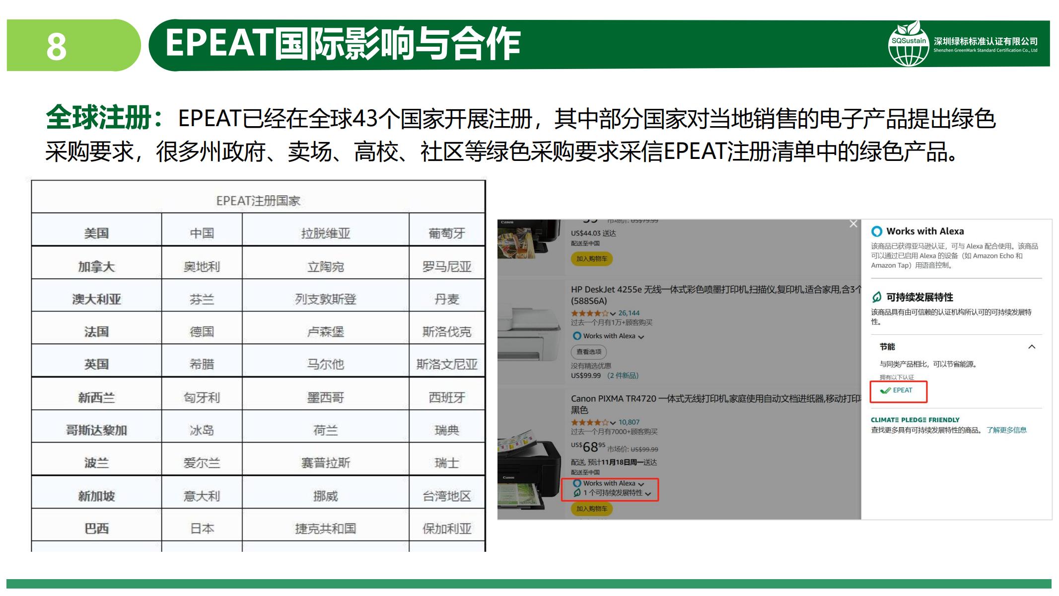 Epeat-电子和科技产品生态标签_10.jpg