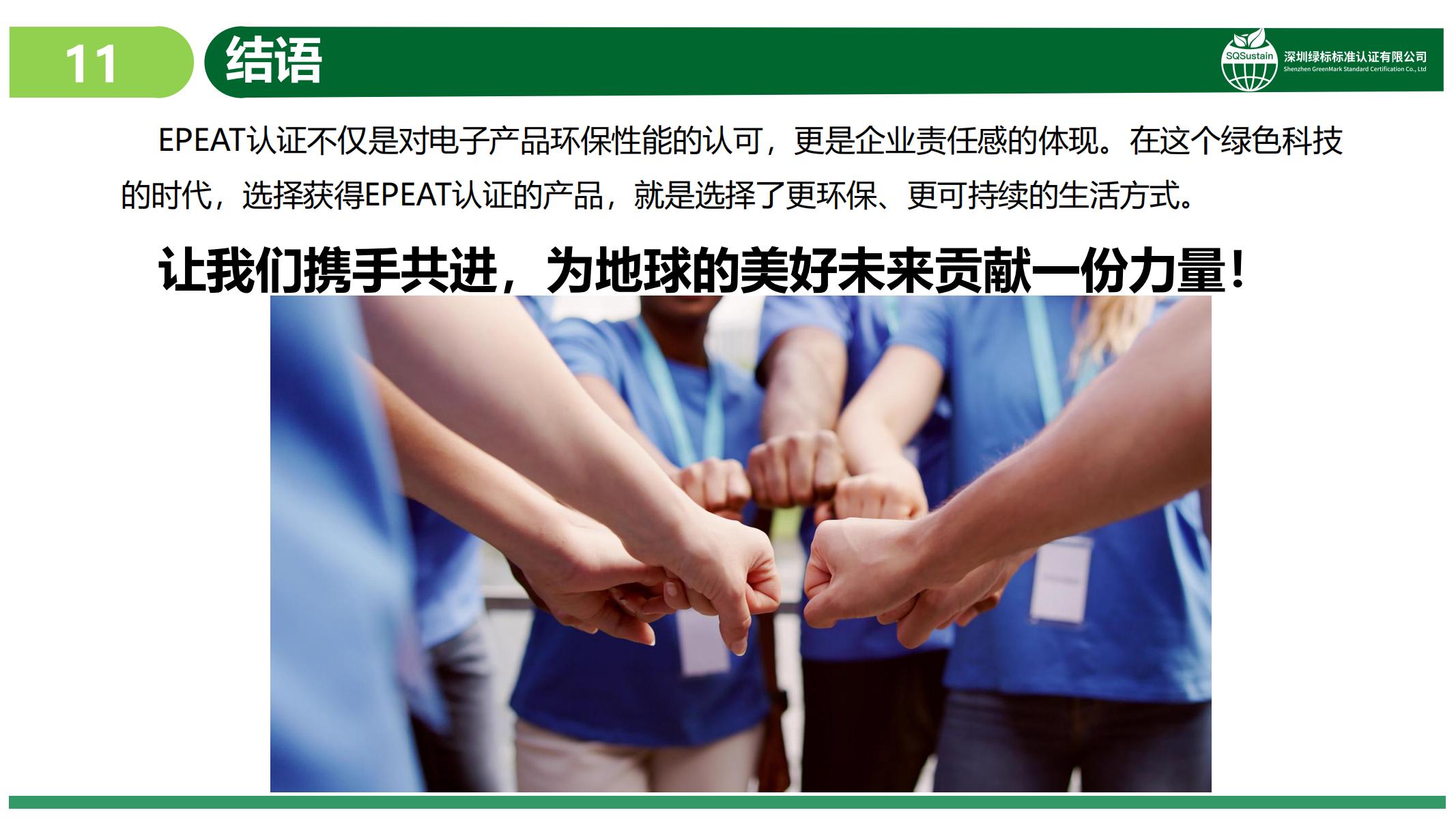 Epeat-电子和科技产品生态标签_13.jpg