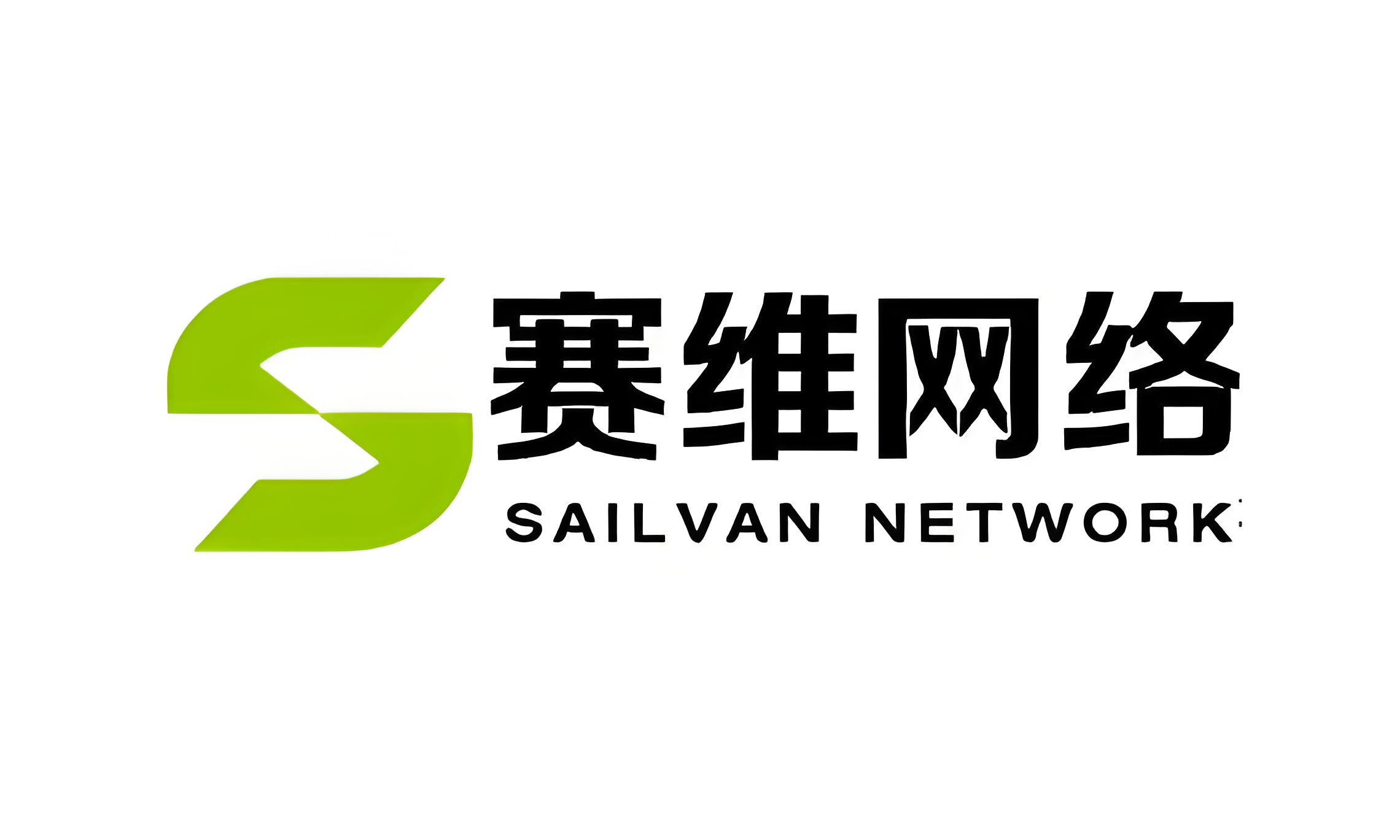 1、赛维网络.jpg
