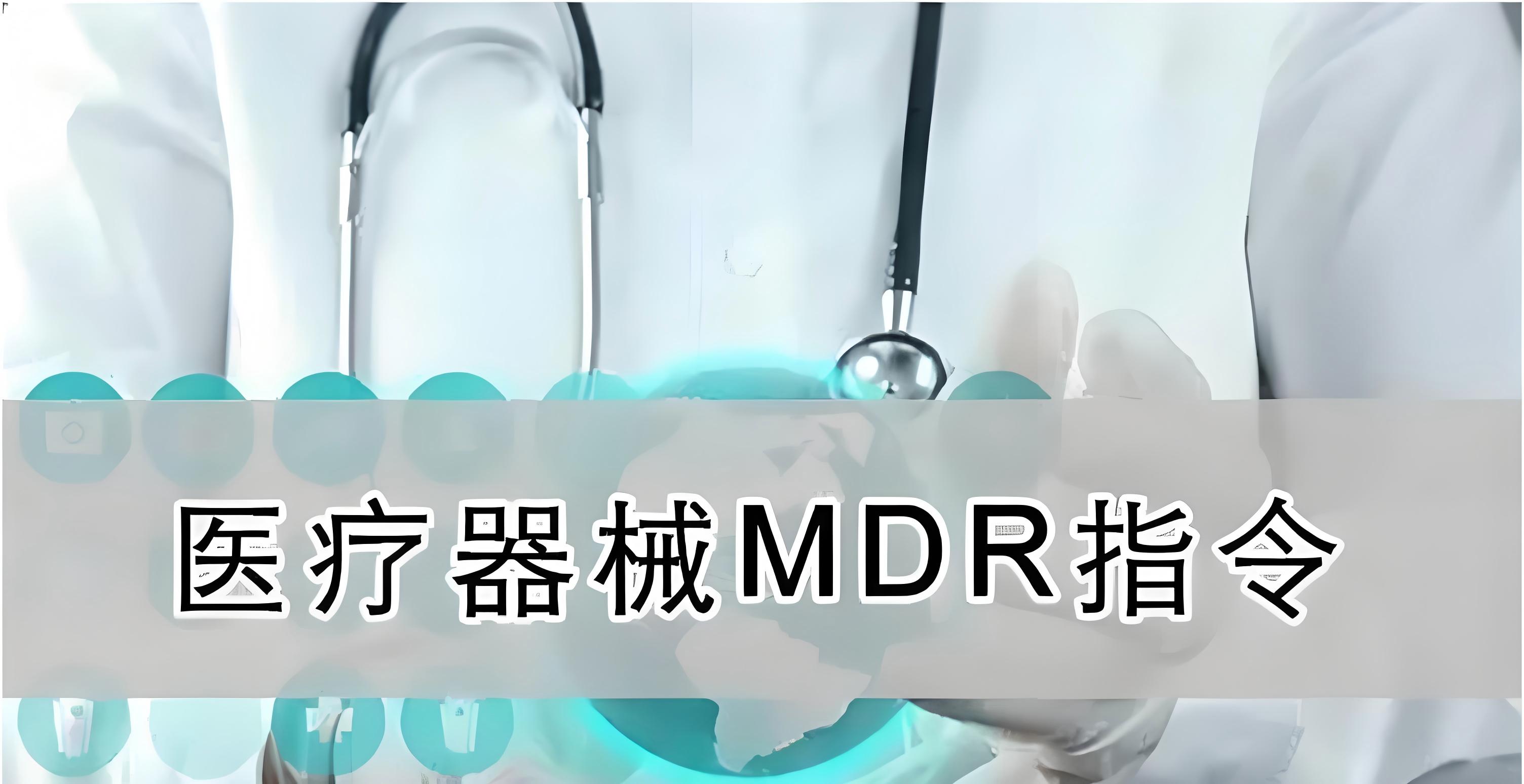 欧盟与英国医疗器械法规详解：合规要点与核心要求