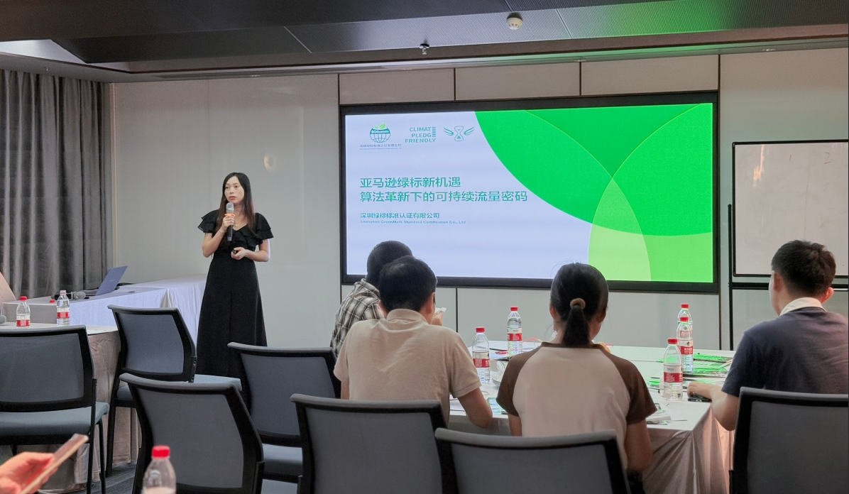 破局跨境电商困局！亚马逊绿标：算法革新下的可持续流量密码（SQS绿标私享会核心分