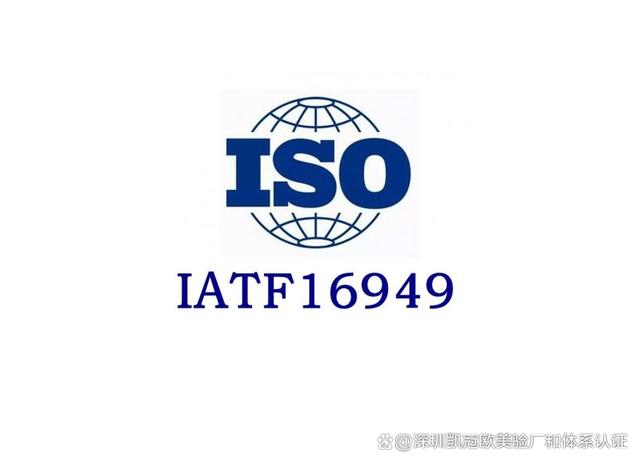 ISO IATF16949 汽车质量