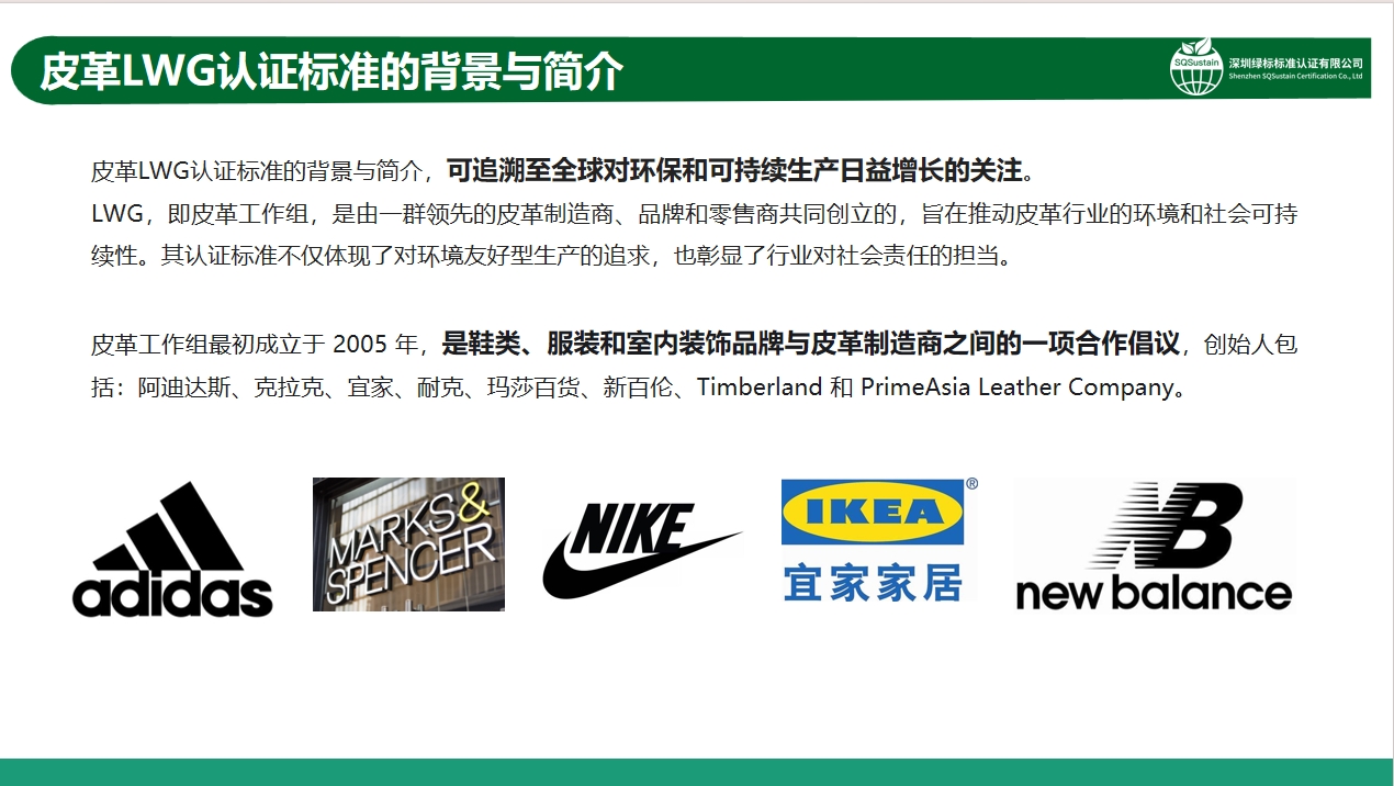 皮革LWG认证标准的背景与简介.jpg